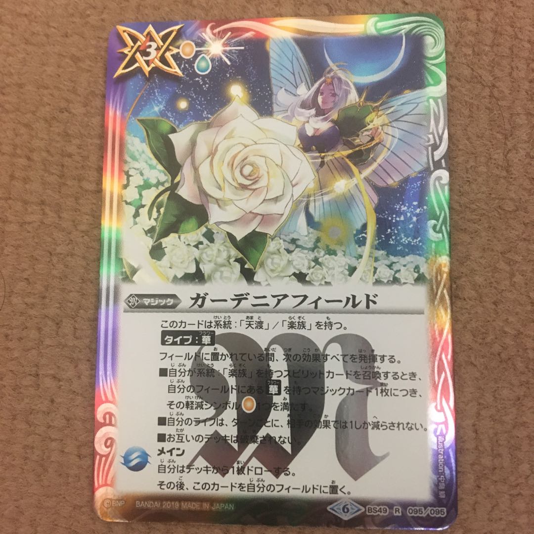 ガーデニアフィールド