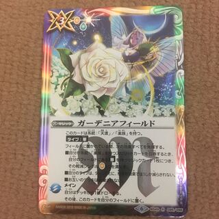 ガーデニアフィールド