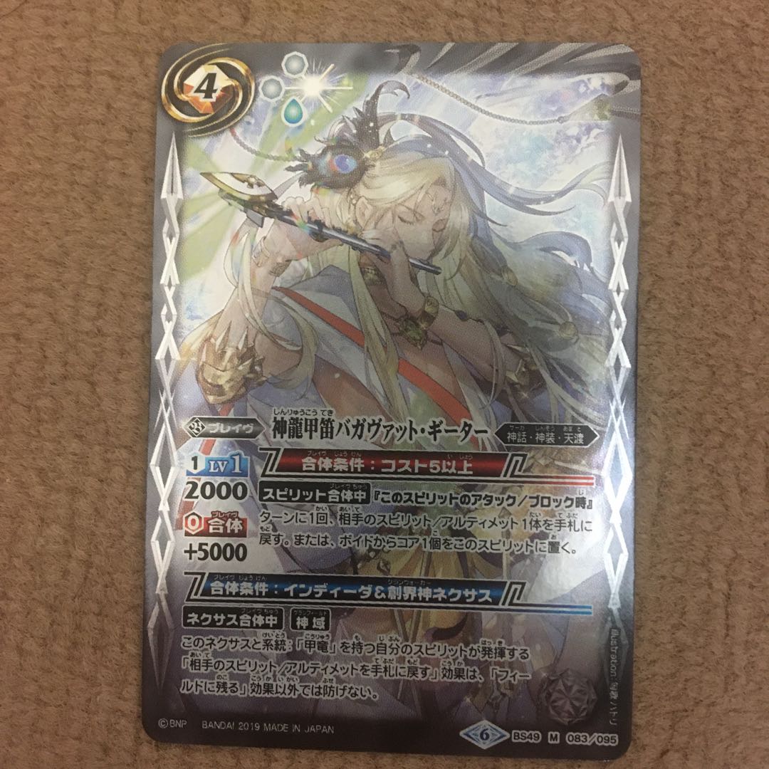 神龍甲笛バガヴァット・ギーター