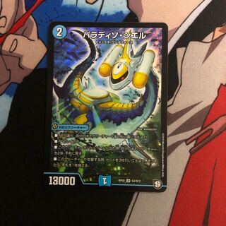 パラディソ・シエル