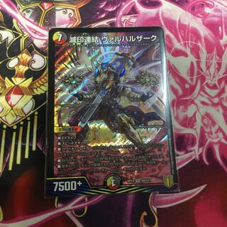 滅印連結 ヴァルハルザーク