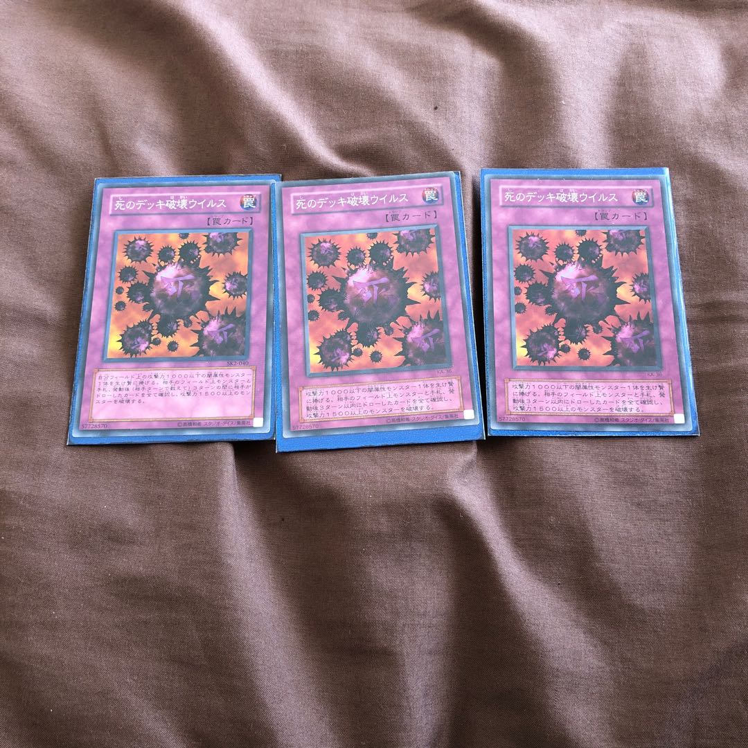 死のデッキ破壊ウイルス ノーマル うじもじ