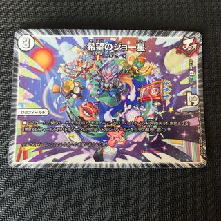 希望のジョー星