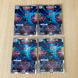 Nameless Gods and Humans (Super Deck Spec.) R-foil 4 copies