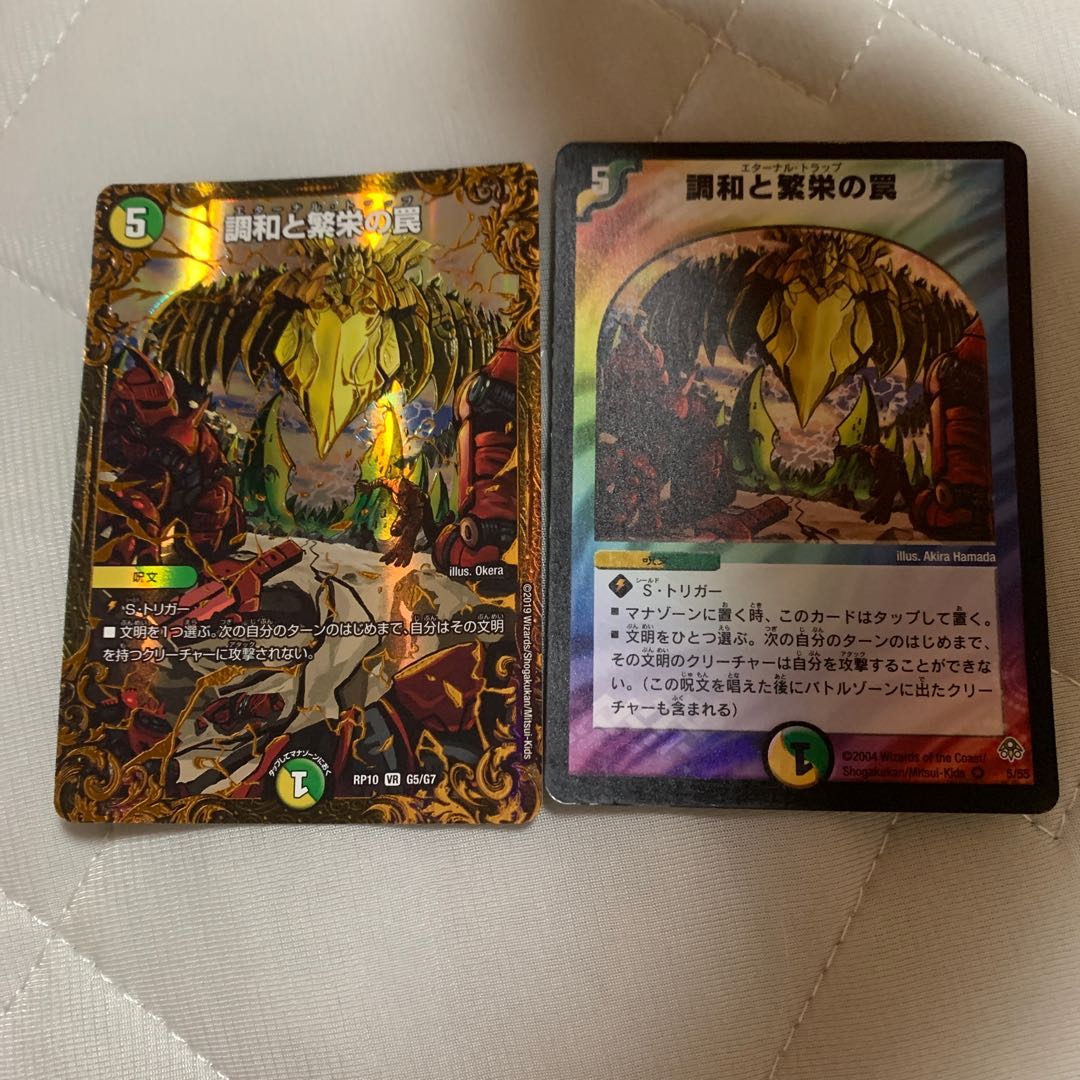 調和と繁栄の罠