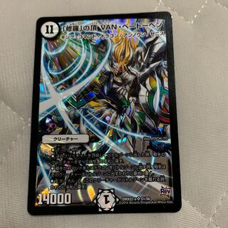 「修羅」の頂 VAN・ベートーベン