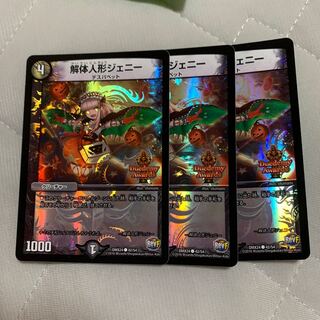 解体人形ジェニー