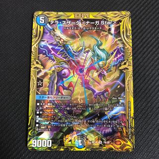 テラ・スザーク〈ナーガ.Star〉(20thSPレア)