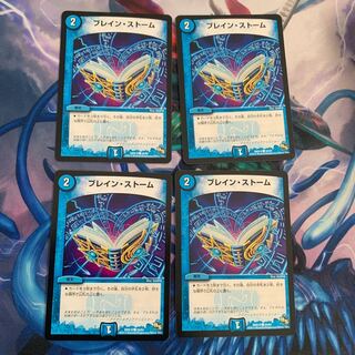 ブレインストーム 4枚