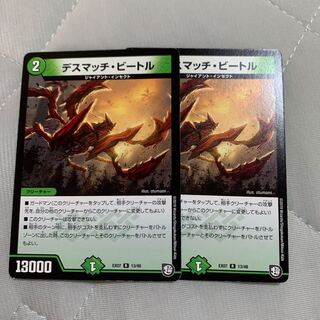 デスマッチ・ビートル