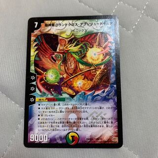 超神星グランドクロス・アブソリュートキュア