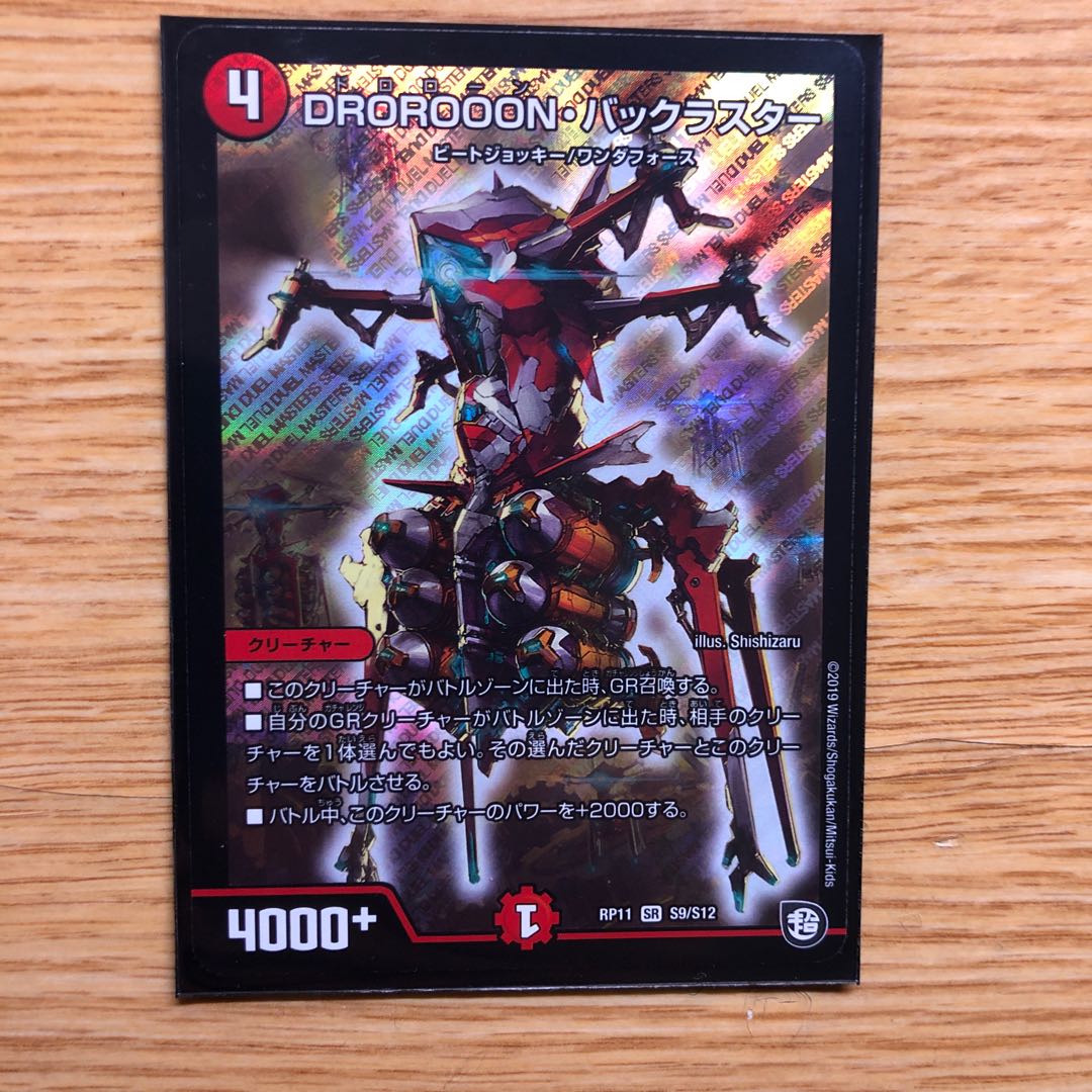 バックラスター