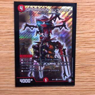 バックラスター