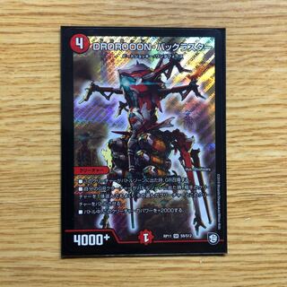 バックラスター　　専用