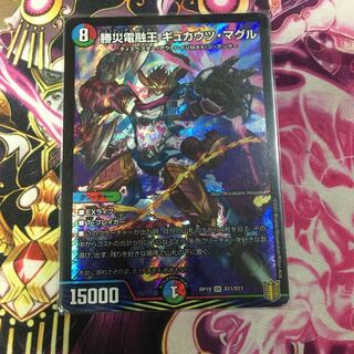 勝災電融王 ギュカウツ・マグル