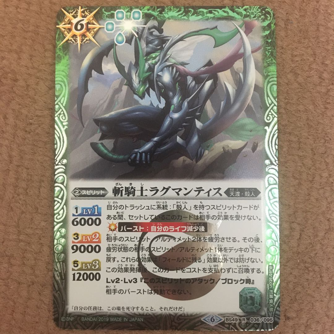 斬騎士ラグマンティス