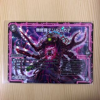 無修羅デジルムカデ