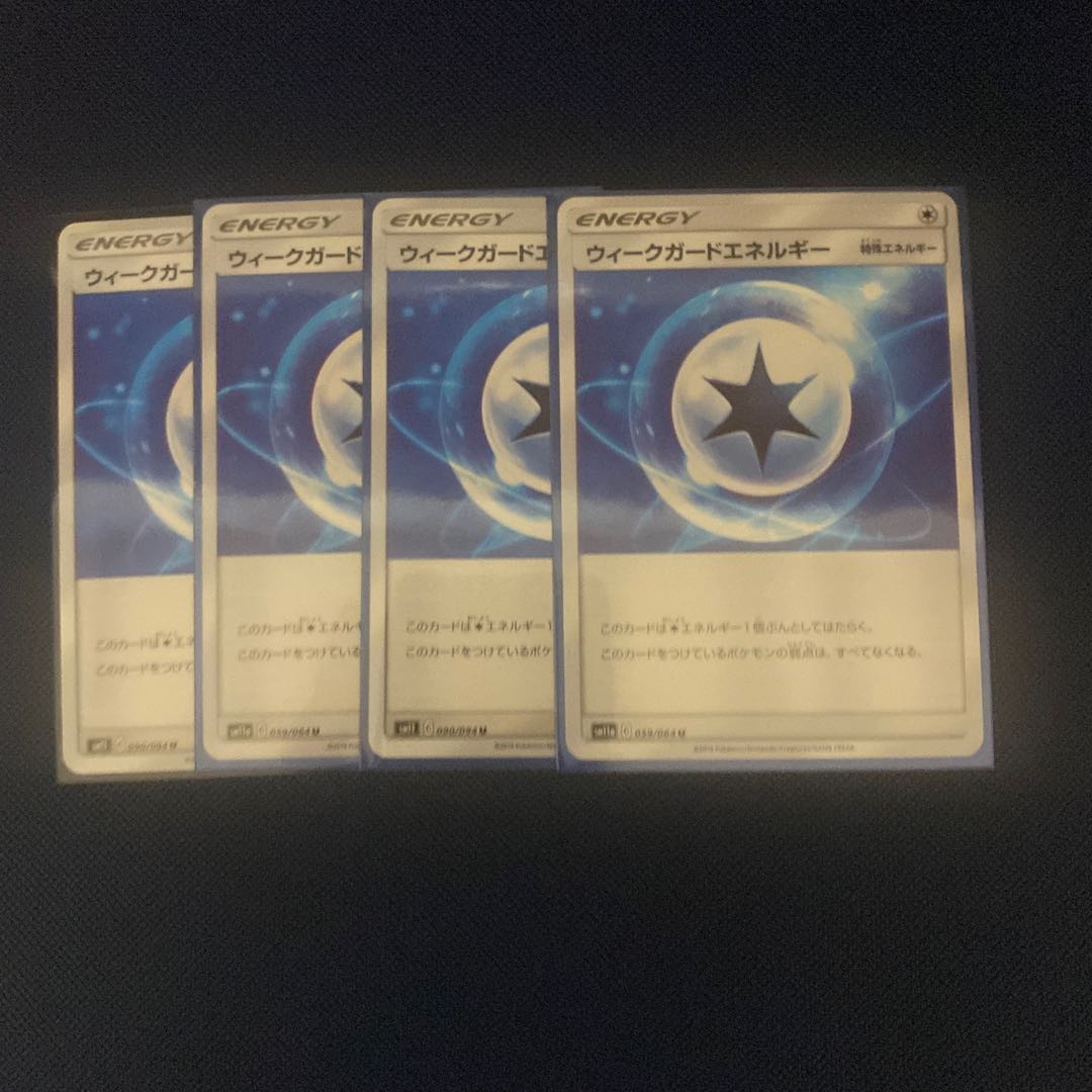 ウィークガードエネルギーU4枚