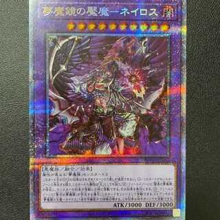 夢魔鏡の魘魔-ネイロス プリズマティックシークレットレア