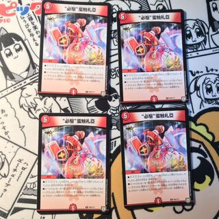 ビックバンフレア4枚