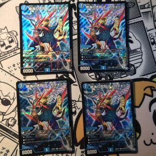 ティガウォック4枚