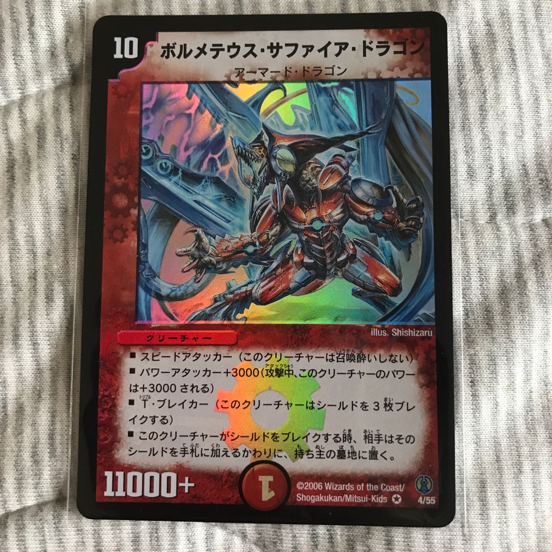 ボルメテウス・サファイア・ドラゴン　初期