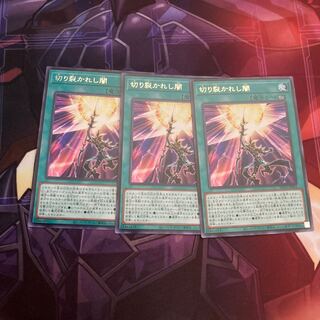 切り裂かれし闇3枚セット