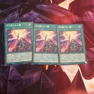 切り裂かれし闇3枚