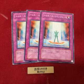 トゥルース・リインフォース ノーマル