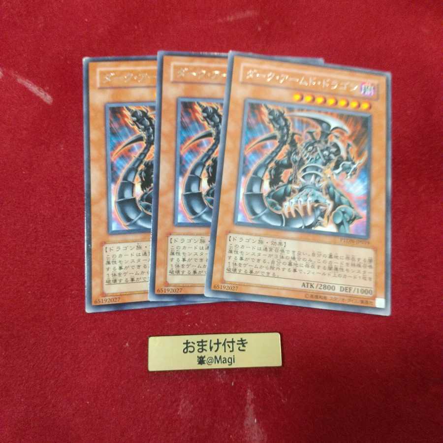 ダーク・アームド・ドラゴン ゴールドレア