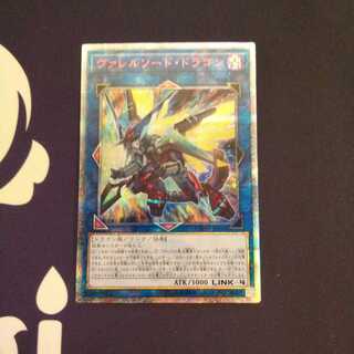 ヴァレルソード・ドラゴン 20th