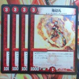 鬼切丸 四枚セット