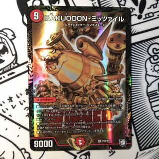 ミッツァイル　プロモ