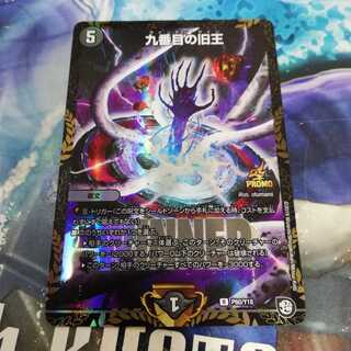 九番目の旧王/サインティサイン