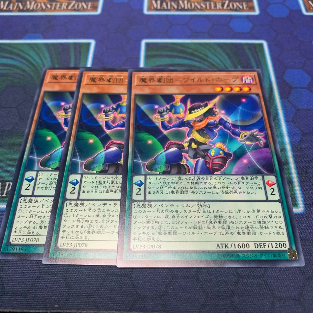 魔界劇団ーワイルド・ホープ