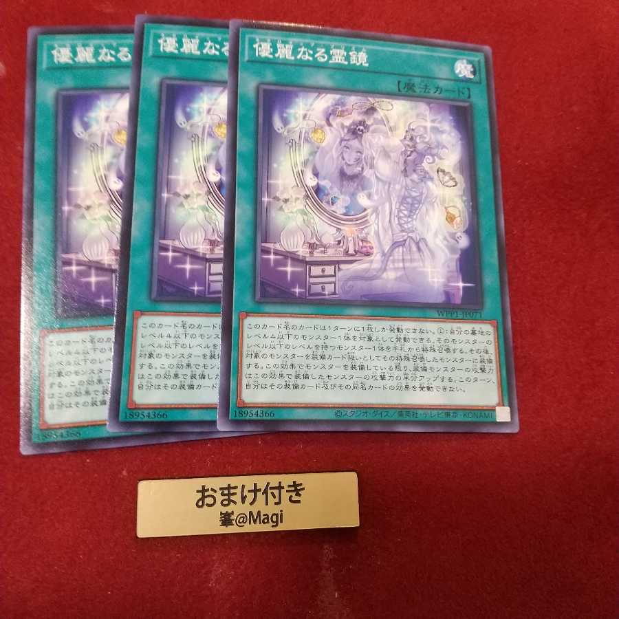 優麗なる霊鏡 ノーマル