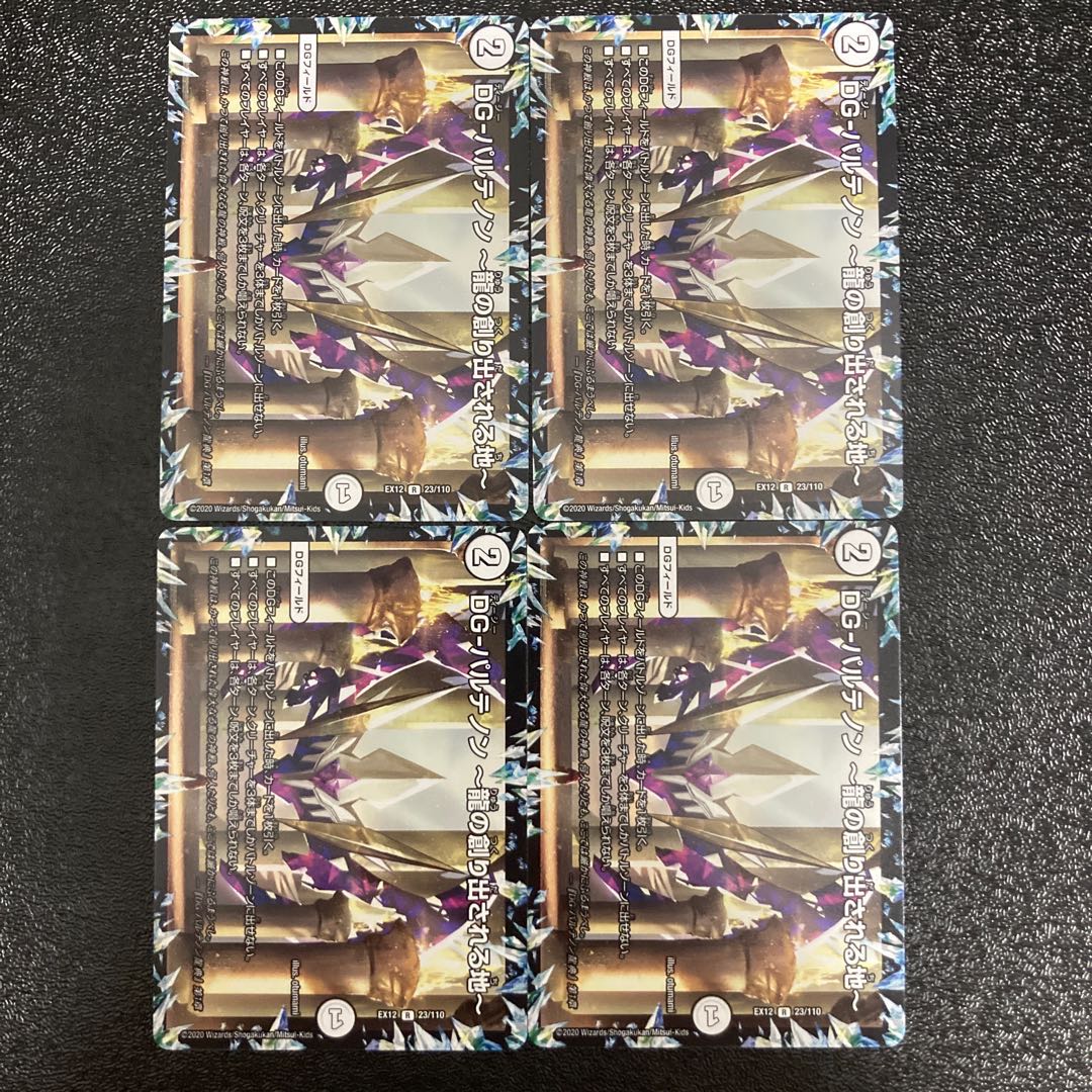 DG-パルテノン -龍の創り出される地- R 4枚