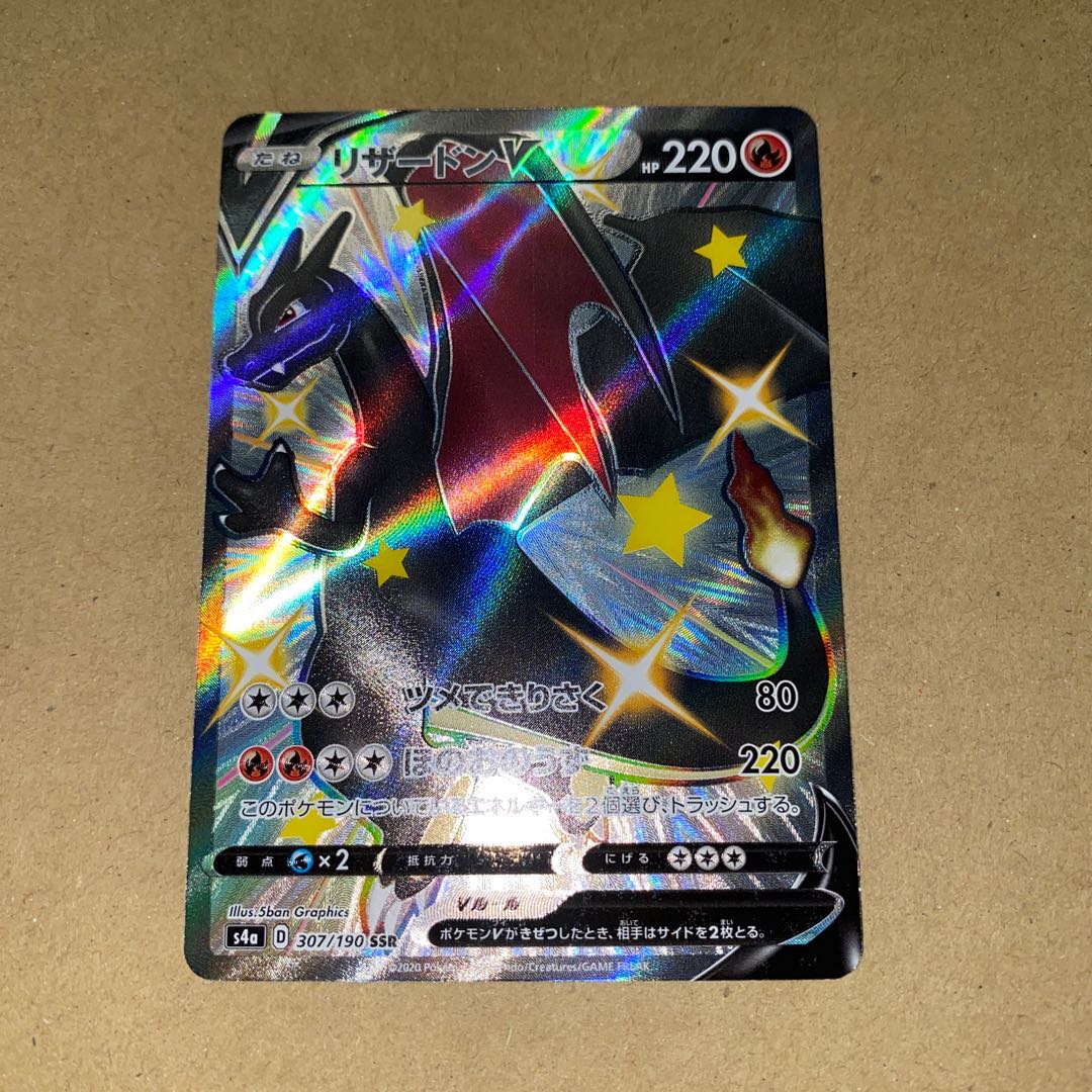 【極美品】リザードンV SSR