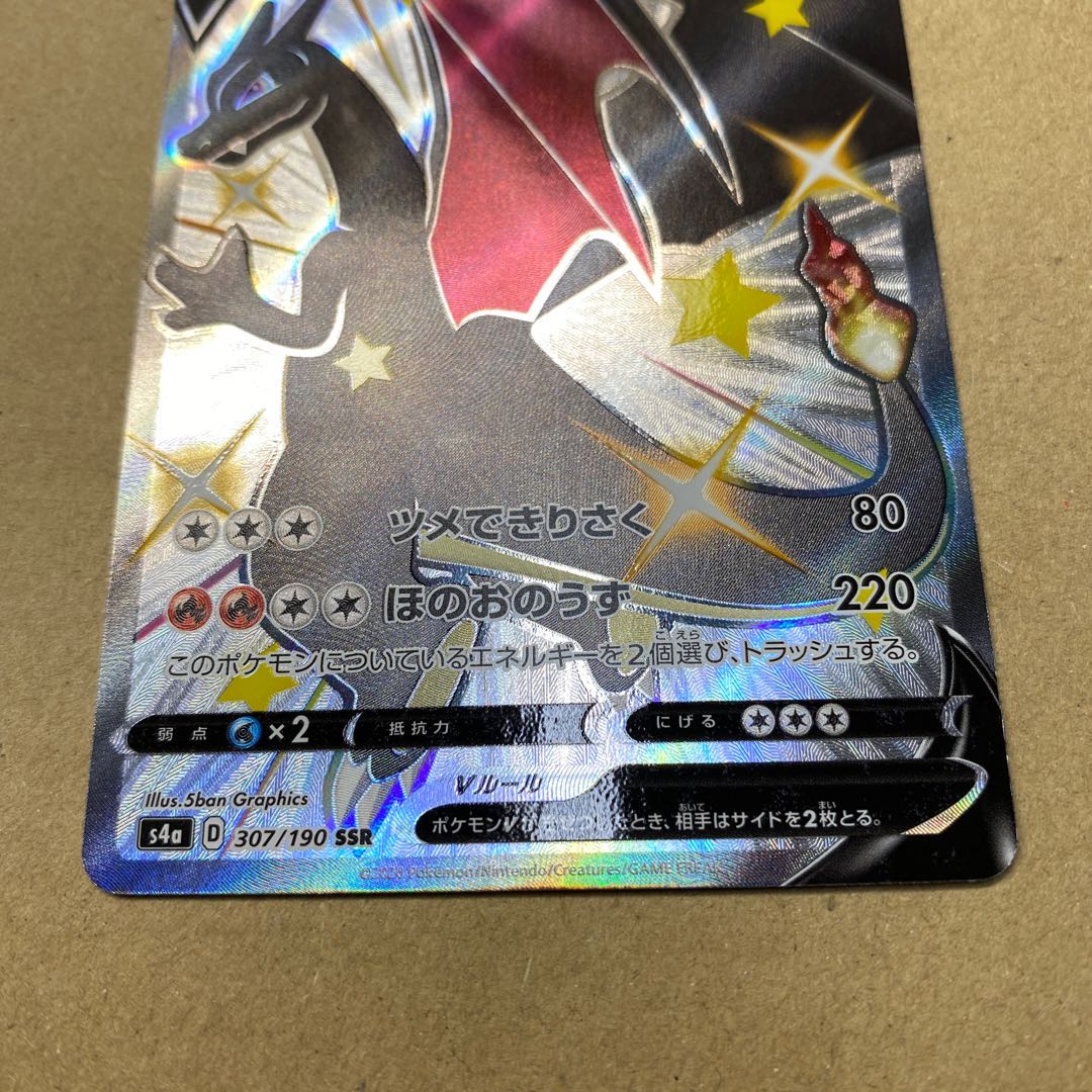 【極美品】リザードンV SSR