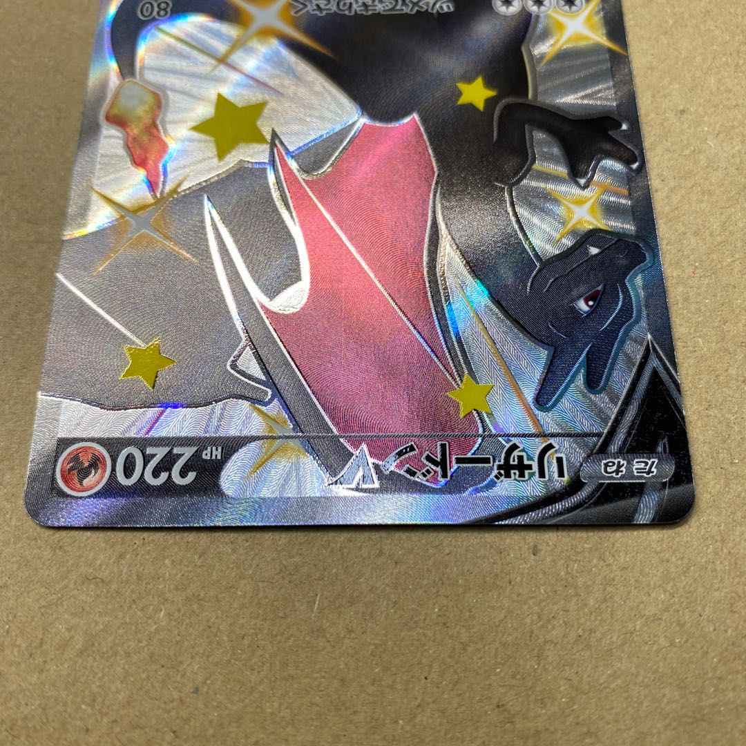 【極美品】リザードンV SSR