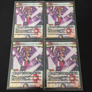 聖魔王秘伝ロストパラダイスワルツ