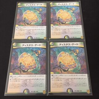 ディスタス・ゲート