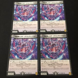 阿修羅ムカデ <デスシラズ.Star>