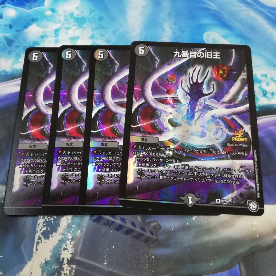 九番目の旧王/サインティサイン