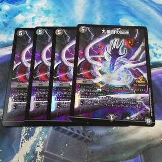 九番目の旧王/サインティサイン