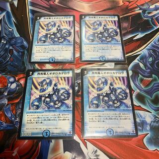 月光電人オボロカゲロウ　4枚