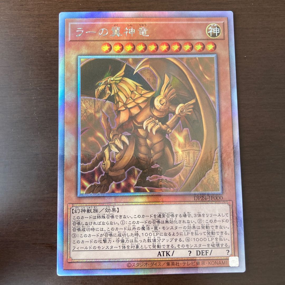 The Winged Dragon of Ra holographic rare