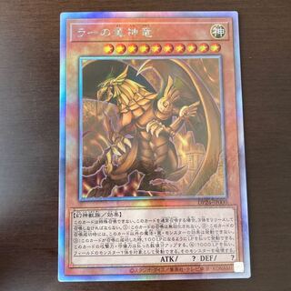 ラーの翼神竜 ホログラフィックレア