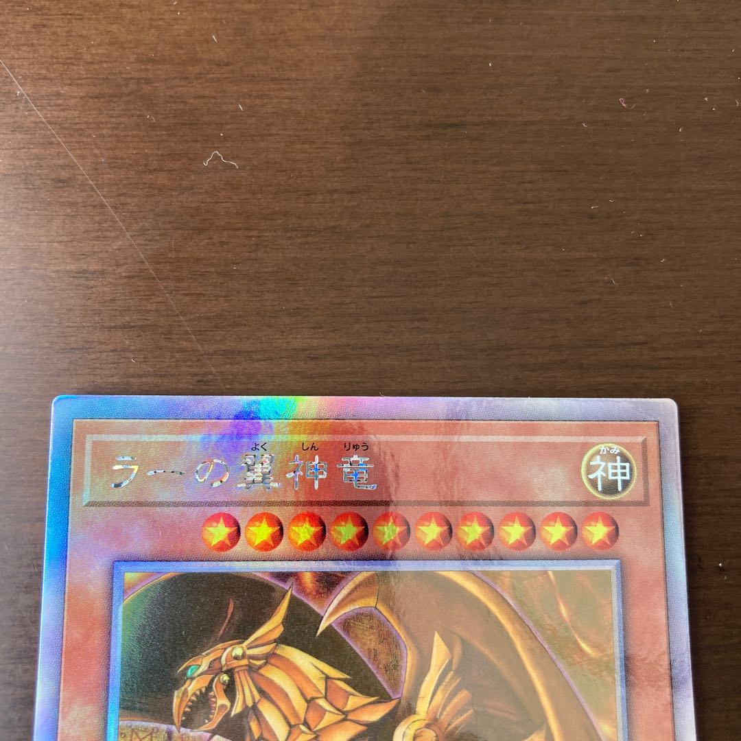 The Winged Dragon of Ra holographic rare