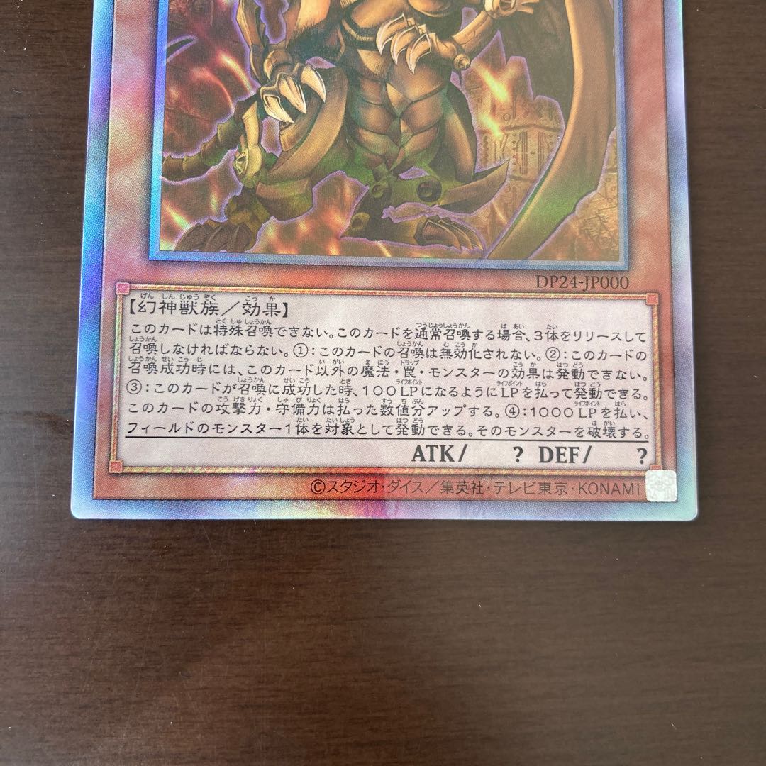 The Winged Dragon of Ra holographic rare